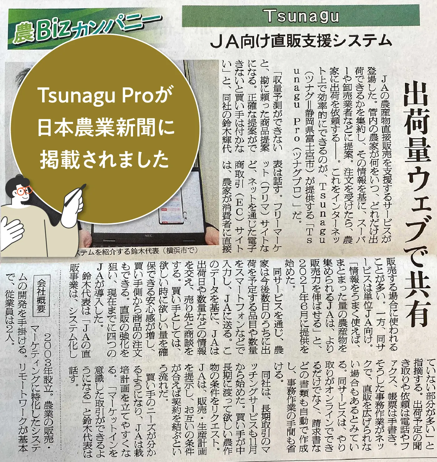 日本農業新聞の記事画像