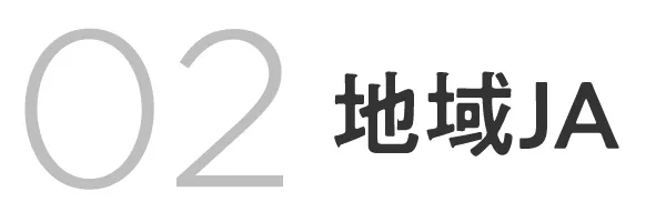 02地域JA